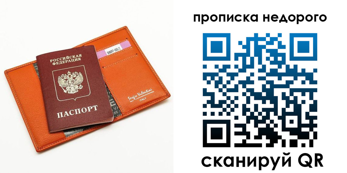 прописка от собственника в Светлограде