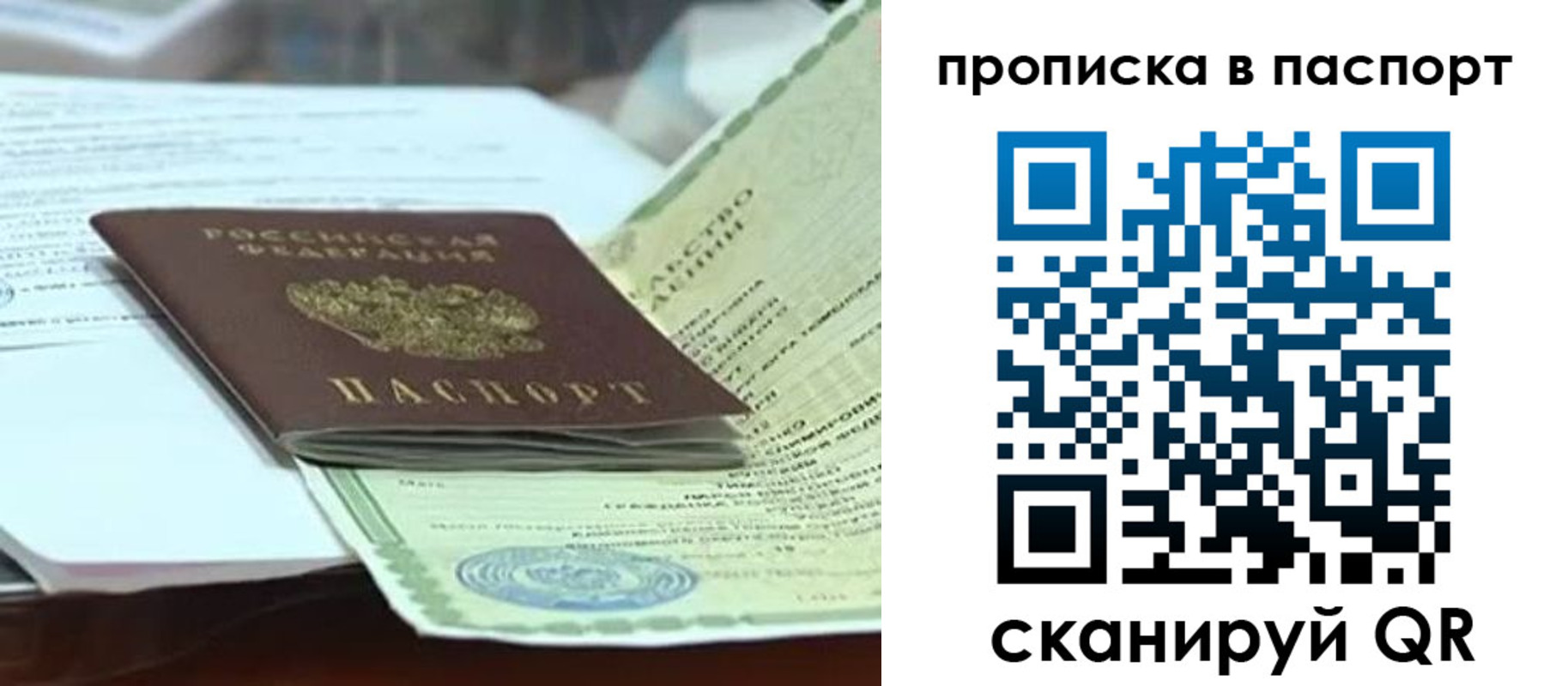 купить прописку в Светлограде